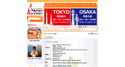Desktop Screenshot of ajapan.net